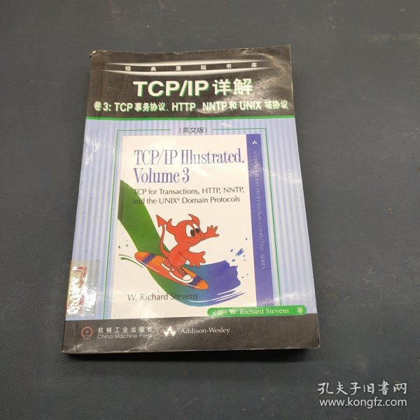 TCP/IP详解卷3:TCP事务协议 HTTP NNTP和UNIX域协议(英文版)