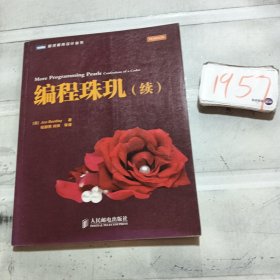 编程珠玑（续）