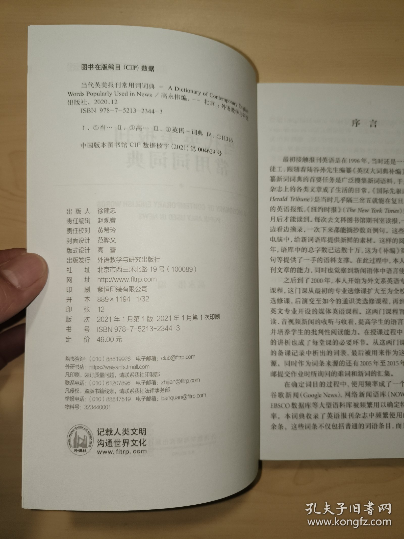 当代英美报刊常用词词典