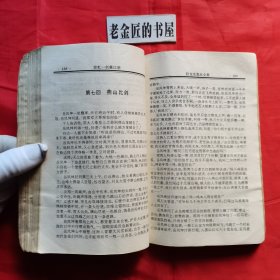 惊虹一剑震江湖（上、中册）。【太白文艺出版社，台湾·卧龙生 著，1995年】。湖北省图书馆藏書（印章）。共计2册/合售。