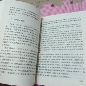 法相唯识学（下册）