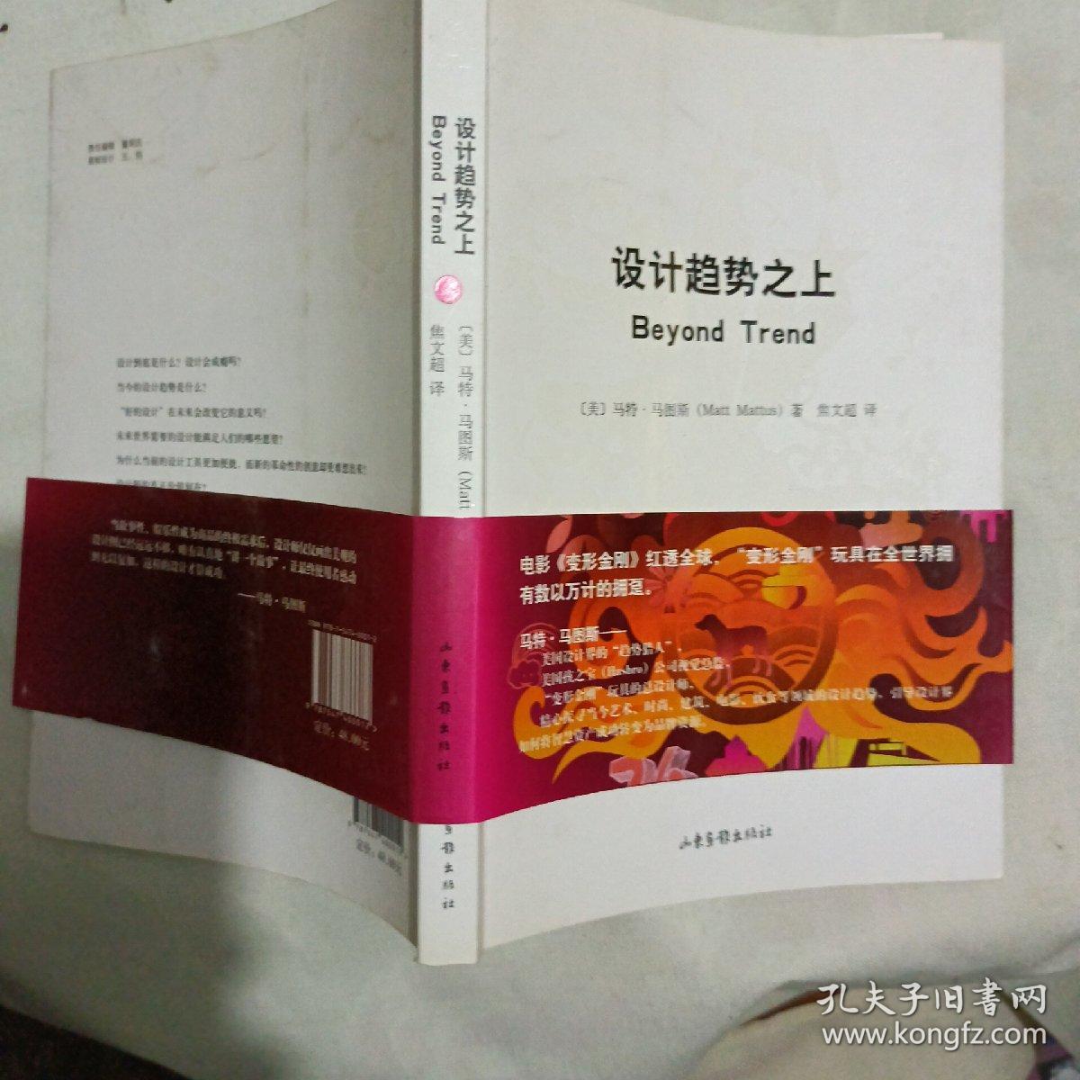 设计趋势之上：Beyond Trend