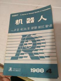 机器人1988 4