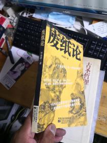 廢紙論   作者簽名          3C