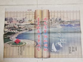 青岛日报八连版号外珍藏版