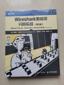 Wireshark数据包分析实战 第3版