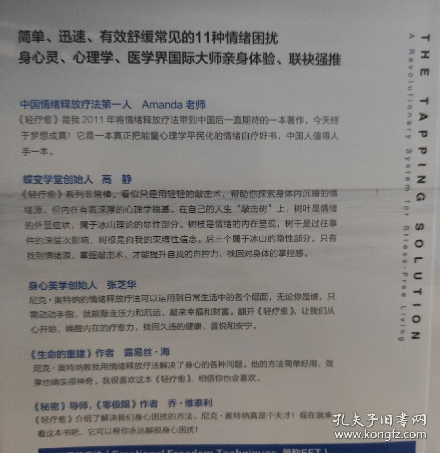 轻疗愈：15分钟快速减压、实现身心平衡