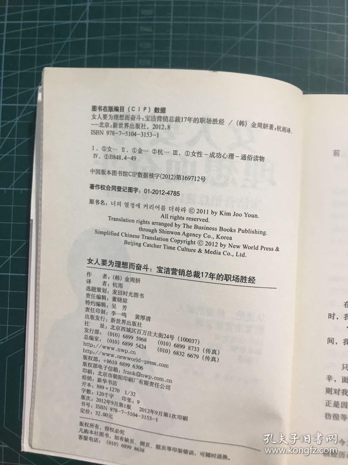 女人要为理想而奋斗：宝洁营销总裁17年的职场胜经！！从迷茫、绝望的新人到宝洁营销总裁，100%真实案例，追求职场、家庭幸福感！