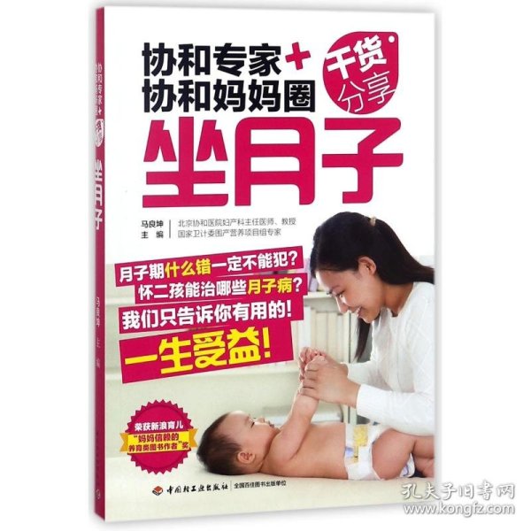 协和专家协和妈妈圈干货分享