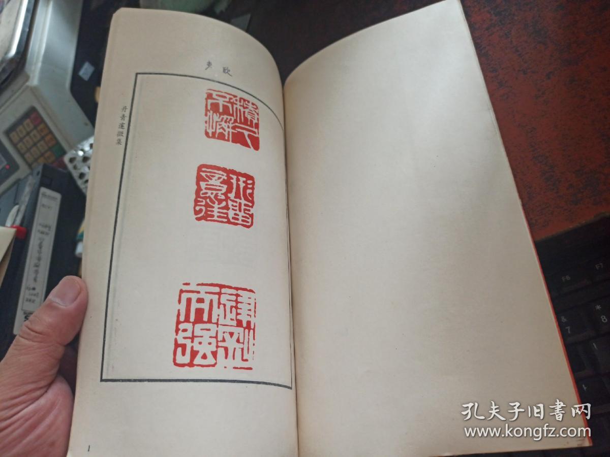 丹青邃微集（内有李欣篆刻印章8开两页）
