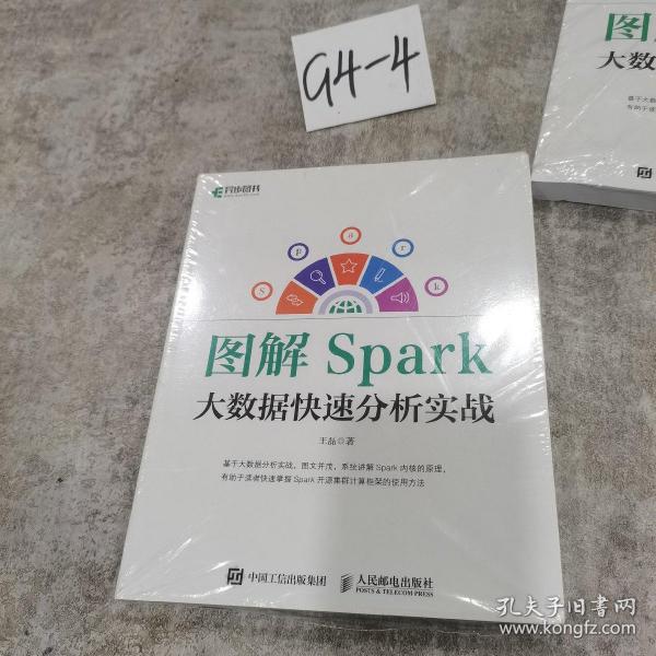 图解Spark 大数据快速分析实战 未拆封