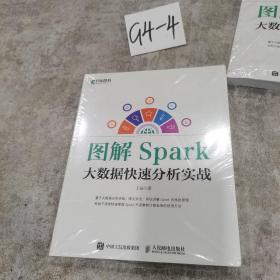 图解Spark 大数据快速分析实战 未拆封