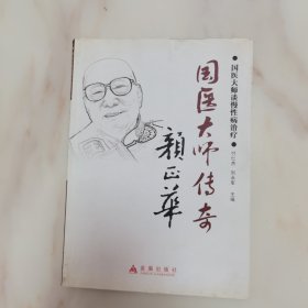 国医大师谈慢性病治疗