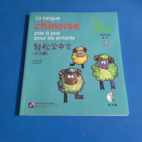 轻松学中文（有光盘）