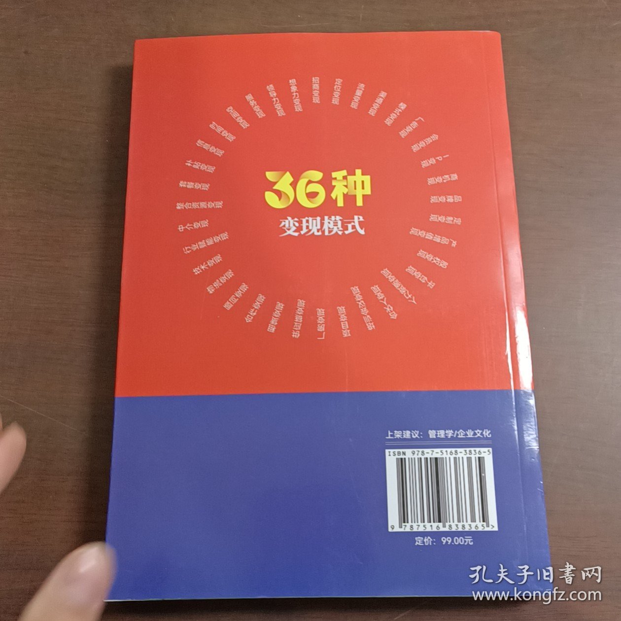 老板要学会的36种变现模式