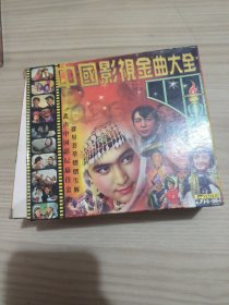 中国影视金曲大全 【5VCD】