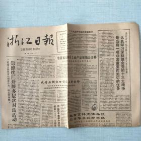 生日老报纸：1987年11月7日浙江日报