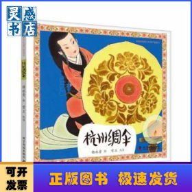 杭州绸伞