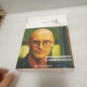 一味：超个人心理学大师肯•威尔伯札记