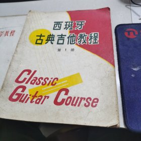 西班牙古典吉他教程1