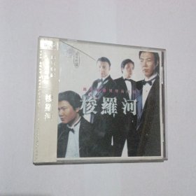 CD《梭羅河，马可波罗男声演唱组》，九品带歌词。