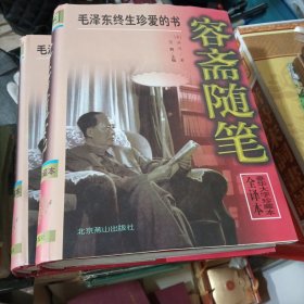容斋随笔