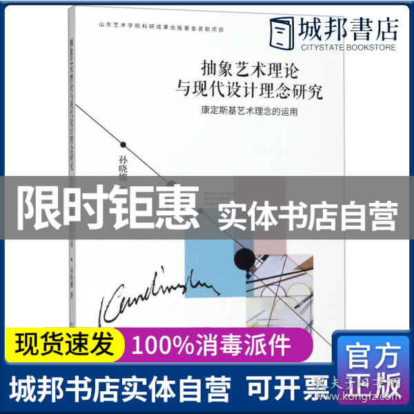 抽象艺术理论与现代设计理念研究：康定斯基艺术理念的运用