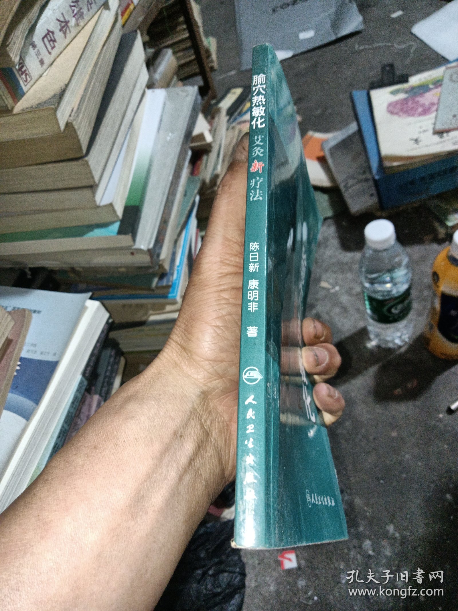 腧穴热敏化艾灸新疗法