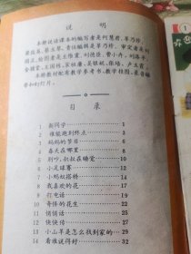 小学语文课本说话3册合售