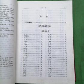 山东省中药炮制规范.2002年版（一版一印，印8000册）