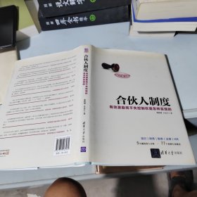 合伙人制度 有效激励而不失控制权是怎样实现的