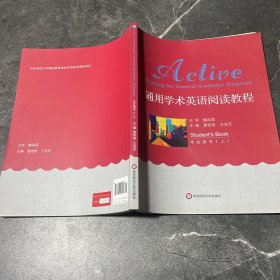 通用学术英语阅读教程 学生用书（上）