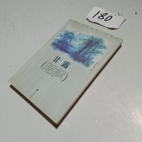 甘露