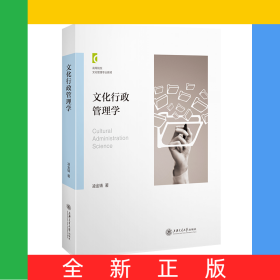 文化行政管理學