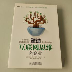 塑造互联网思维的企业