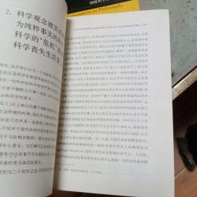 欧洲科学危机和超验现象学