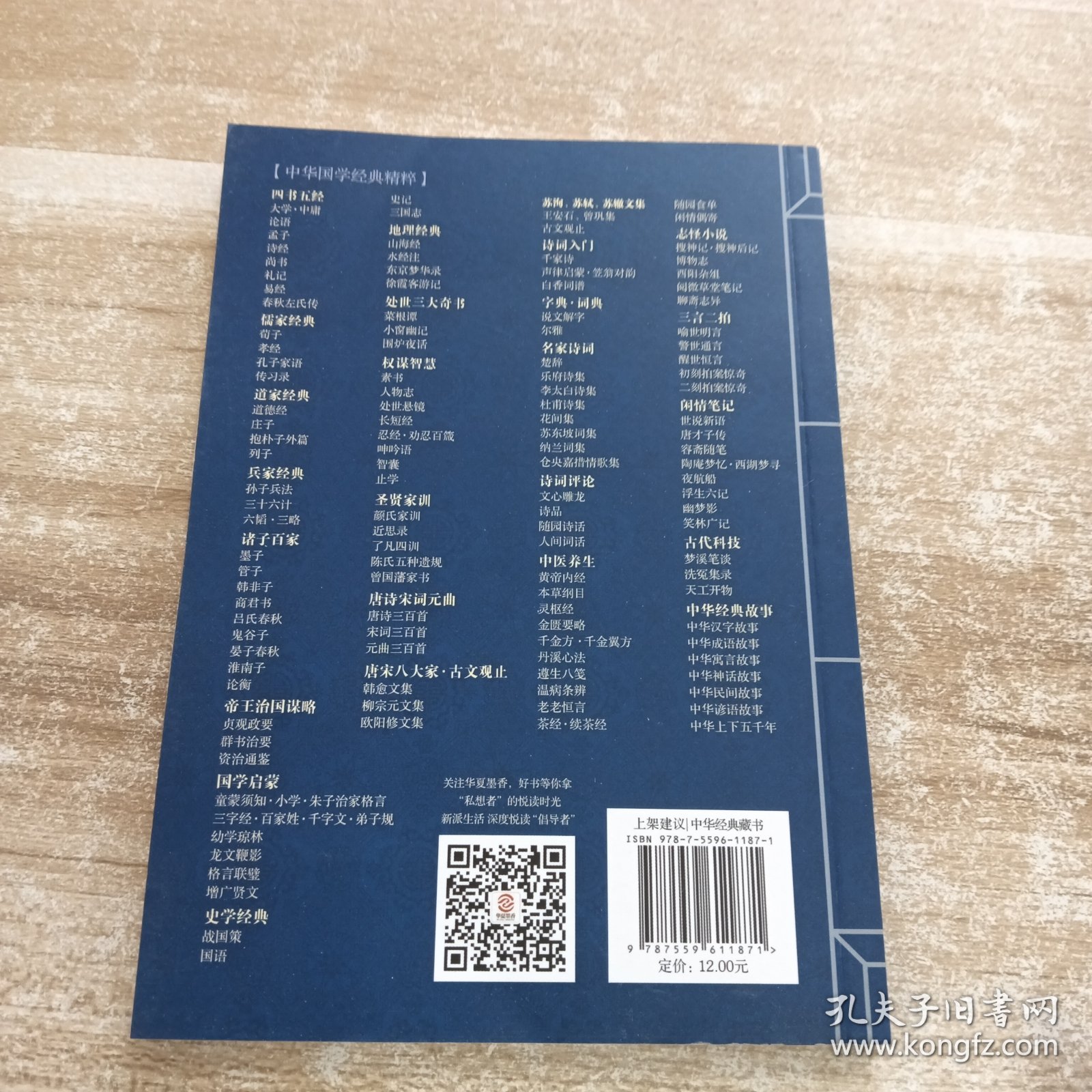 中华国学经典精粹·唐宋八大家:苏洵、苏轼、苏辙文集