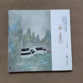 当代中国画实力派画家作品集. 第2辑. 林容生