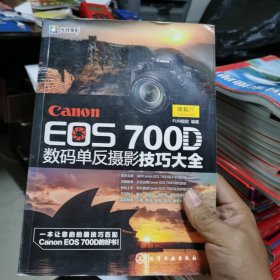 光线摄影：Canon EOS 700D数码单反摄影技巧大全