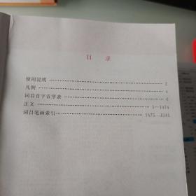 成语大词典（彩色本 最新修订版）