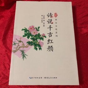 诗说千古红颜