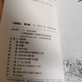 彩色漫画版《三国演义》1———10 10本