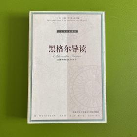 黑格尔导读