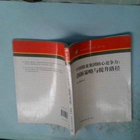 中國報業(yè)集團核心競爭力：創(chuàng)新策略與提升路徑