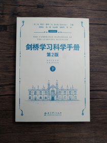 剑桥学习科学手册【单下册一本，书边破损】