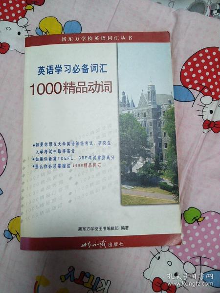 英语学习必备词汇.1000精品动词