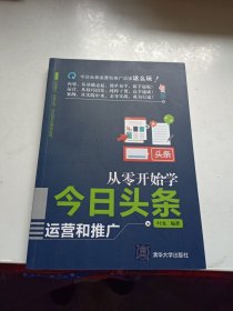 从零开始学今日头条运营和推广