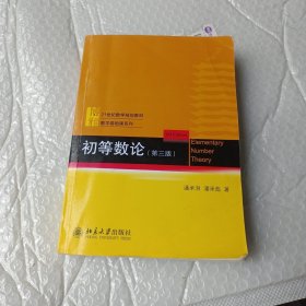 初等数论