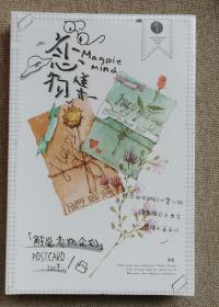 恋物集，30张明信片