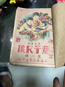 男女适用 童子尺牍 二册 一套全